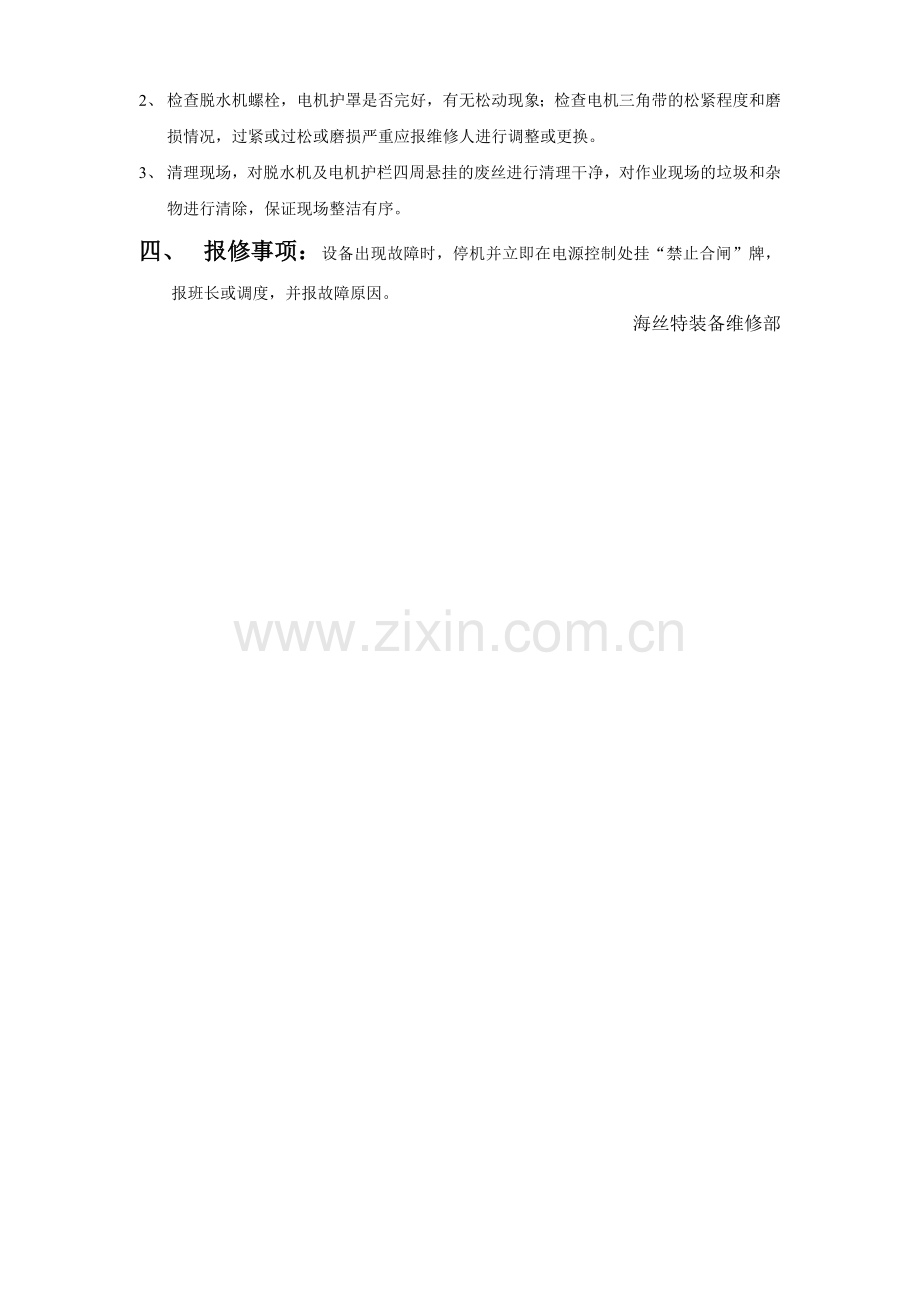 脱水机安全操作规程.doc_第2页