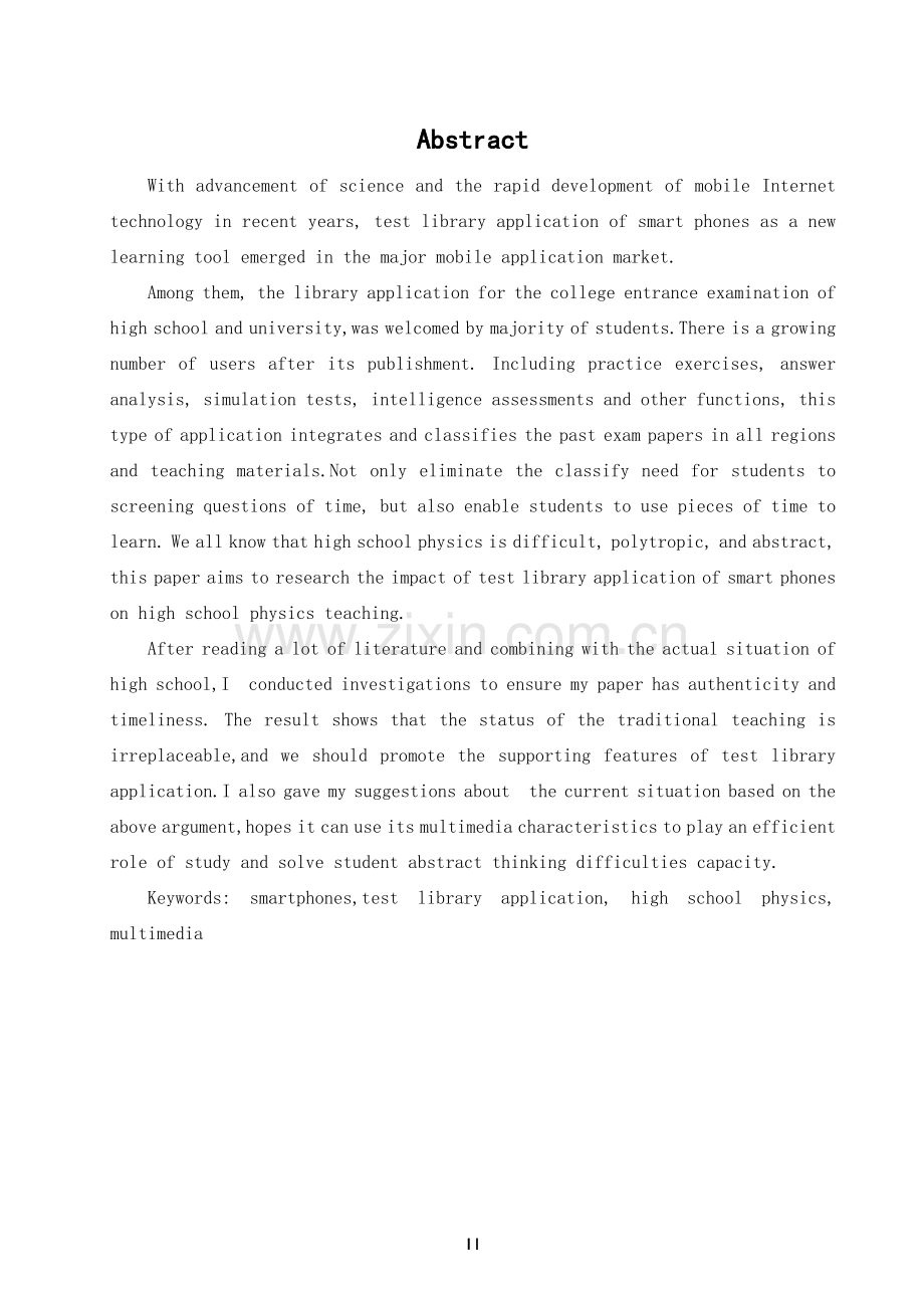 手机题库软件与高中物理教学研究--毕业设计.doc_第2页