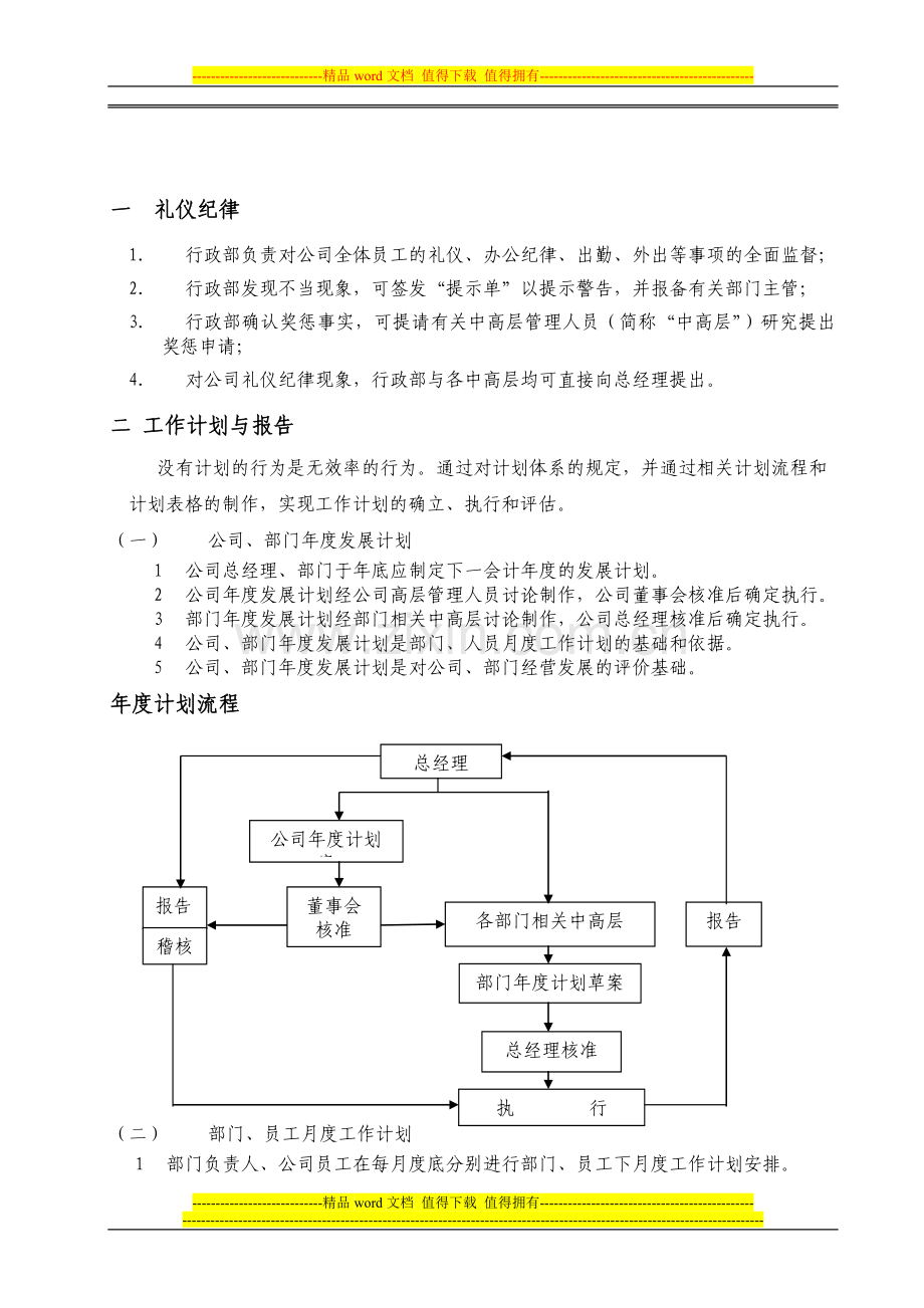 行政工作制度.doc_第2页