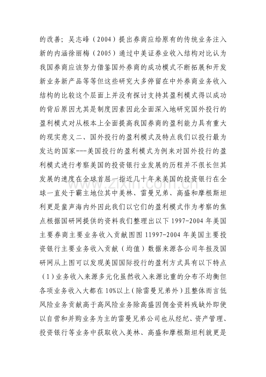 国外投行盈利模式分析及对我国券商发展的启示.doc_第2页