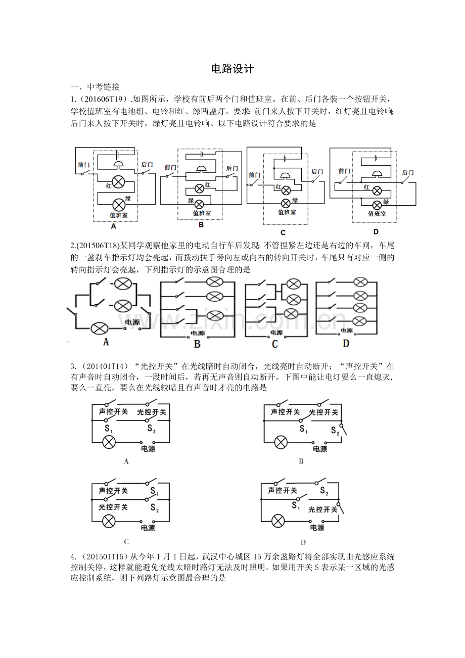 九上物理电路设计.doc_第1页