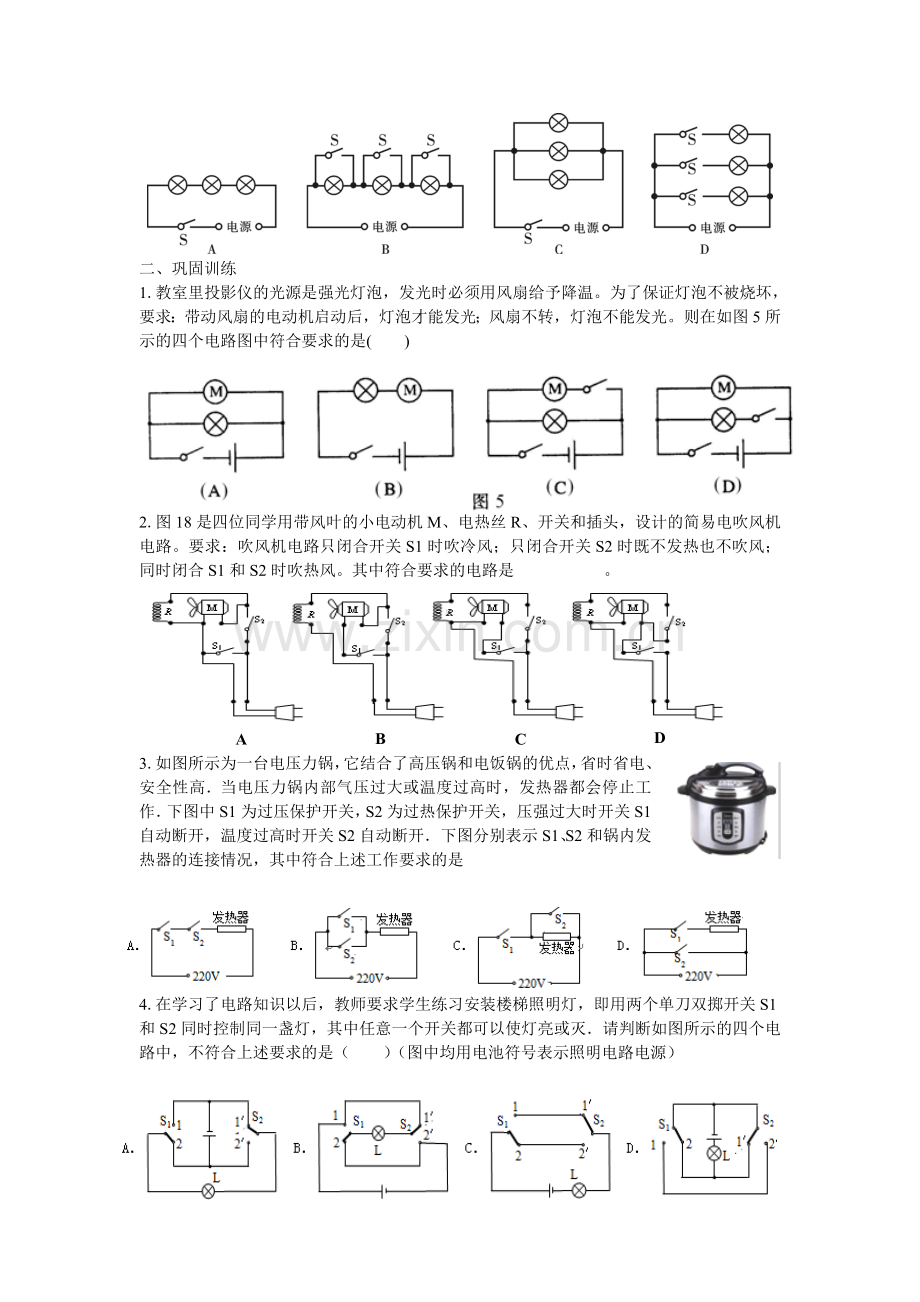 九上物理电路设计.doc_第2页