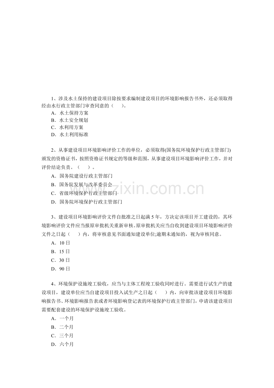 一级建造师建设工程法规试题.doc_第1页