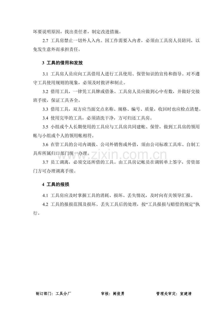 股份公司工具房管理制度.doc_第2页