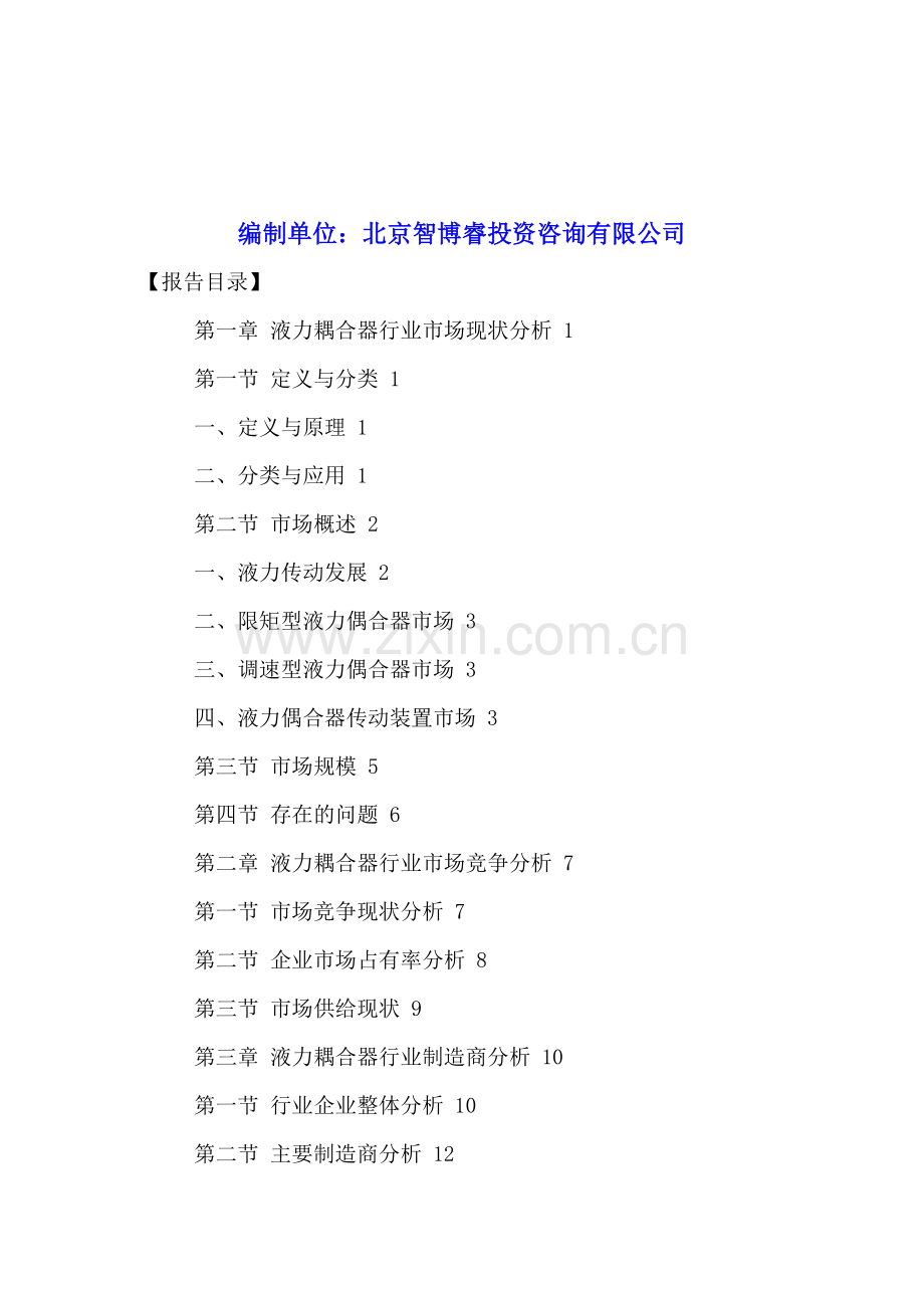 中国液力耦合器行业发展前景分析及投资风险预测报告2016-2021年.doc_第2页