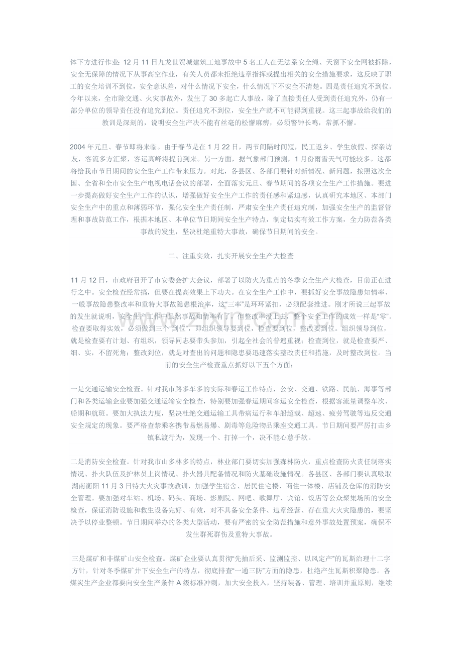 安全生产领导讲话.doc_第2页