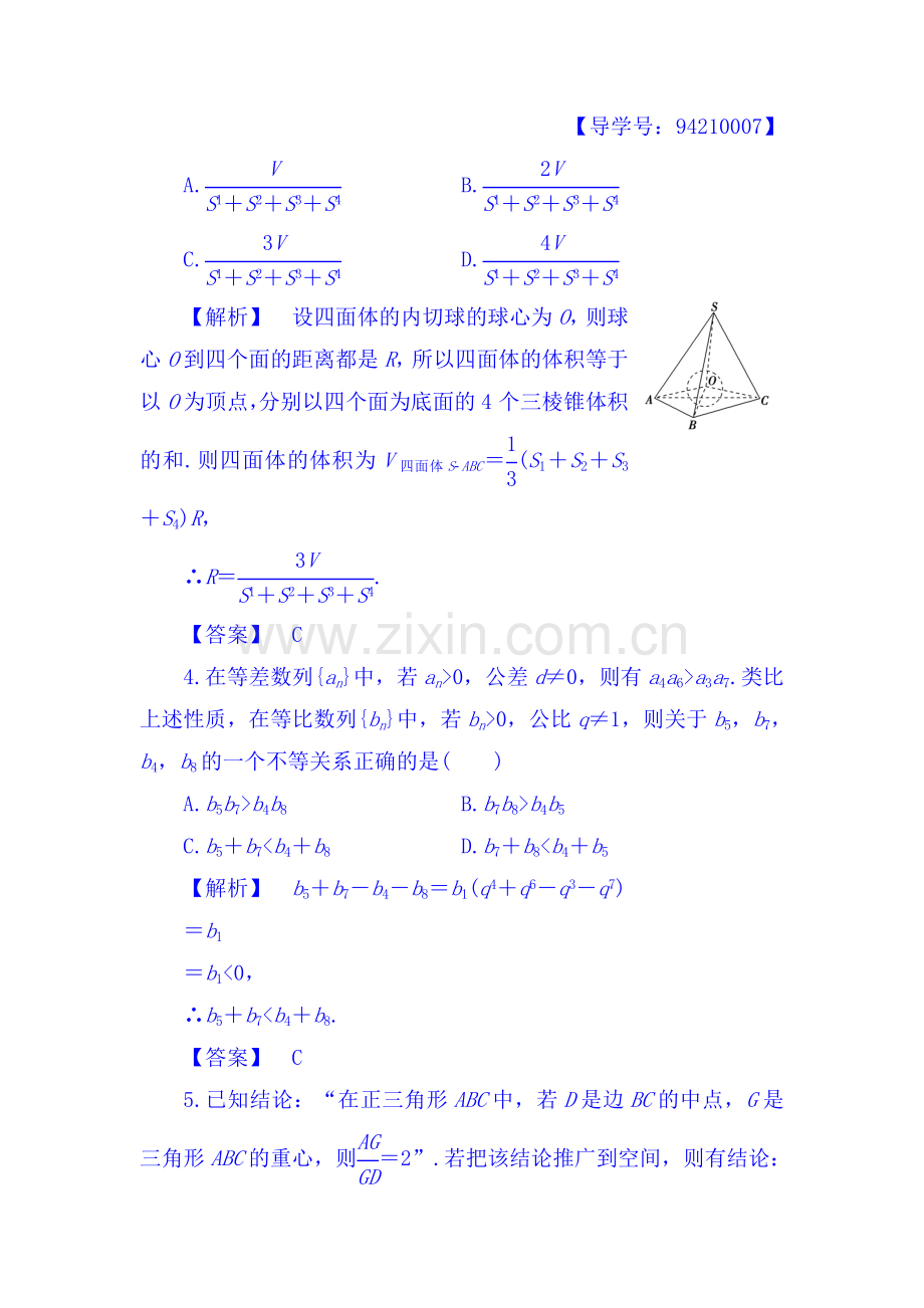 2017-2018学年高二数学上学期知识点分层突破测试7.doc_第2页