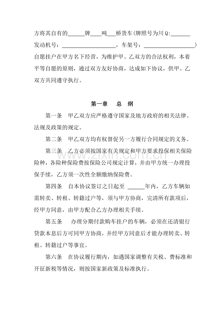 车辆挂户协议书.doc_第2页
