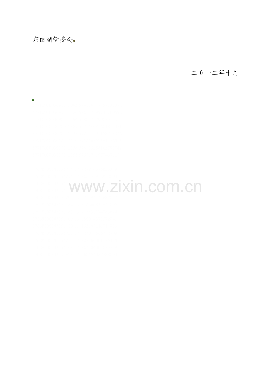 安全生产联席会议制度.doc_第2页