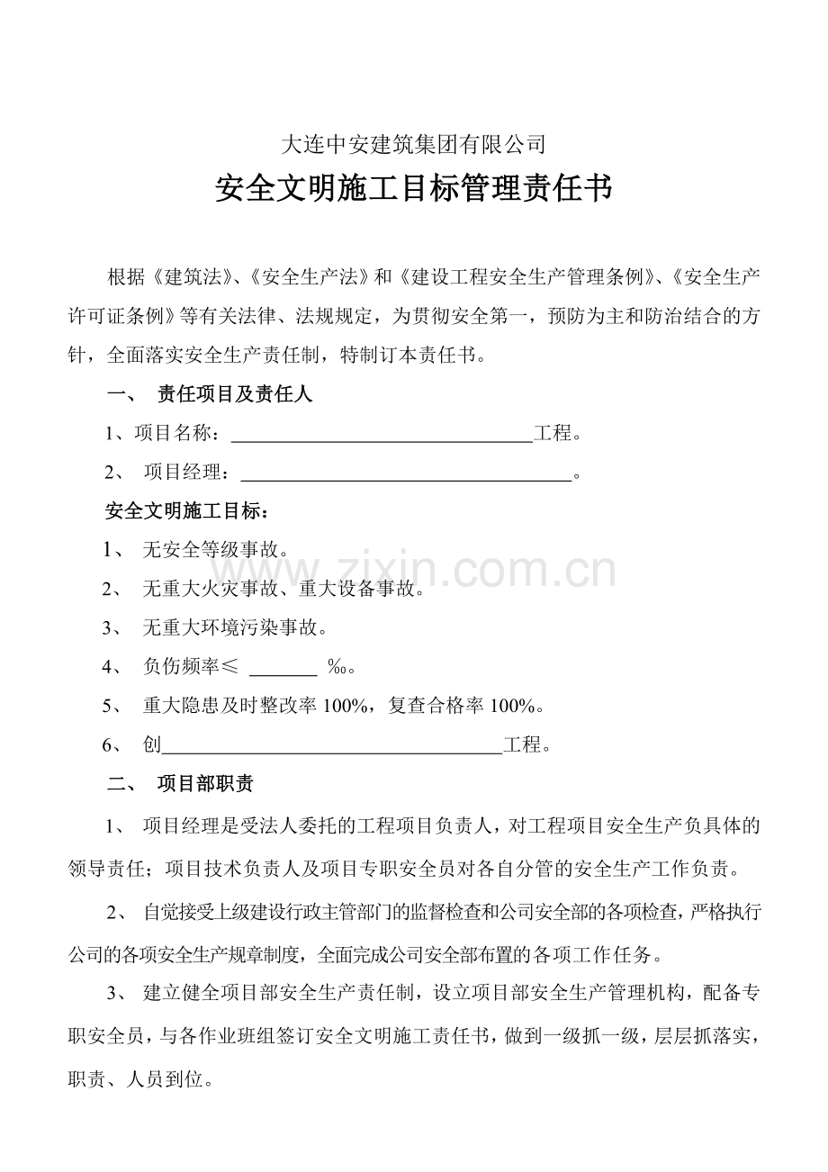 项目部安全生产目标管理责任书.doc_第2页