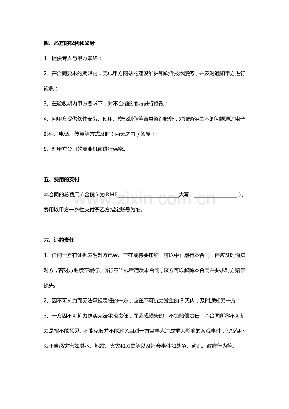 技术顾问服务协议(标准版).doc_第2页