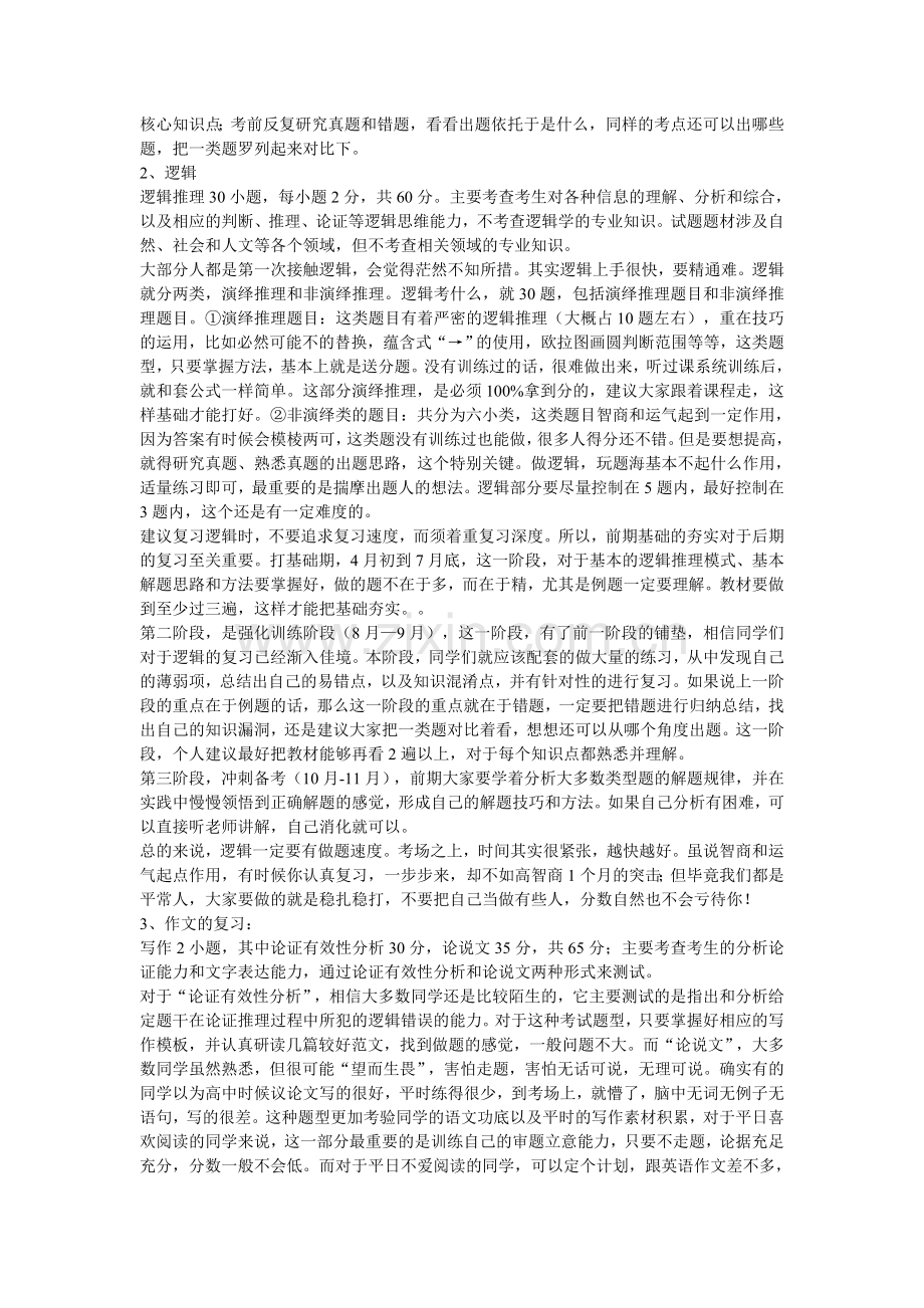 2017年会计硕士mpacc考研复习计划和学习方案规划.doc_第2页
