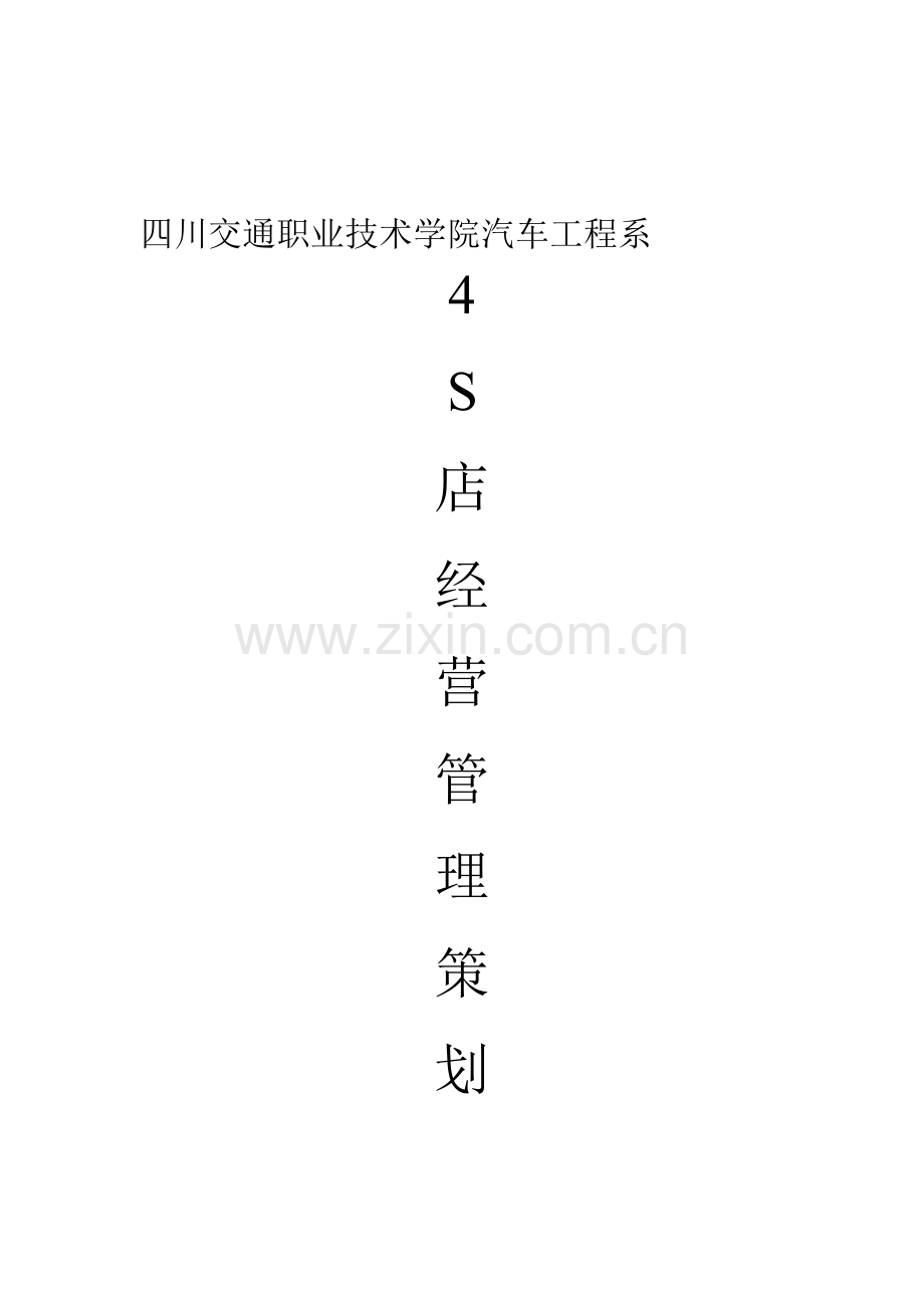 4s模拟管理制度12-1.doc_第1页