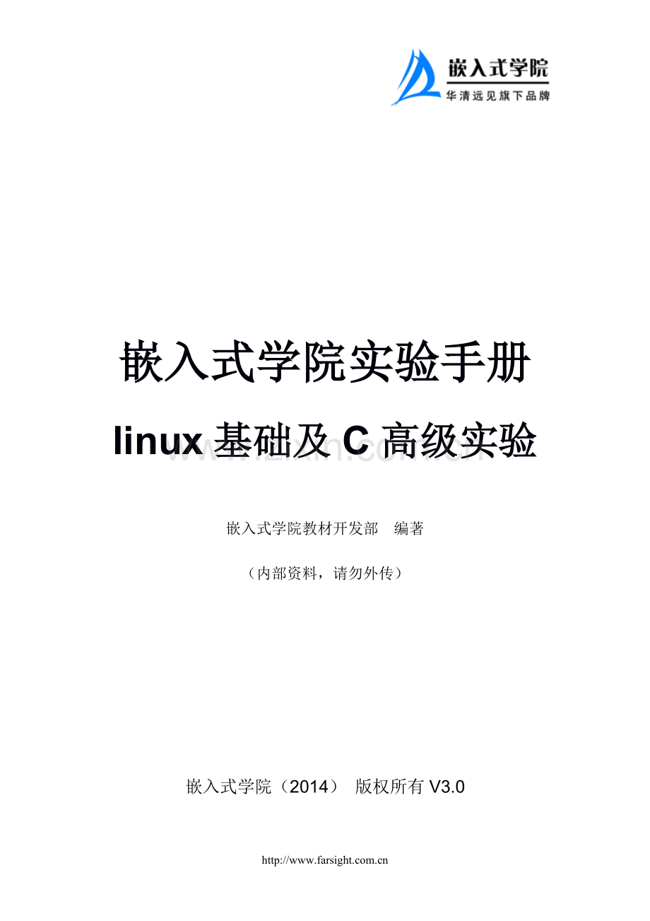 1.linux基础及C高级实验手册.doc_第2页