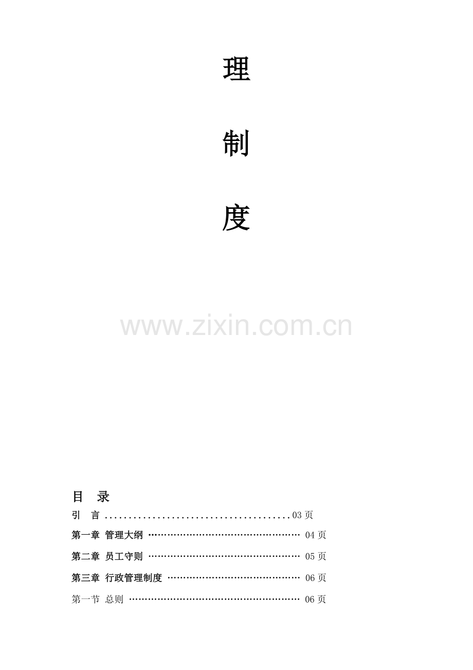 动感时代公司行政人事管理制度(1).doc_第2页