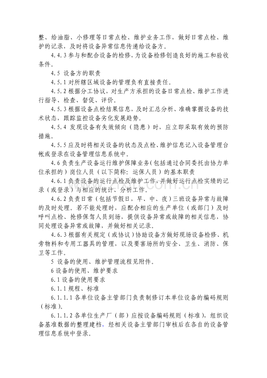 BGFZ12A03设备使用、维护管理程序.doc_第2页