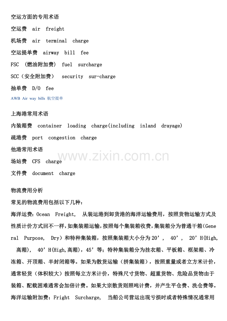 国际物流费用中英对照.doc_第2页