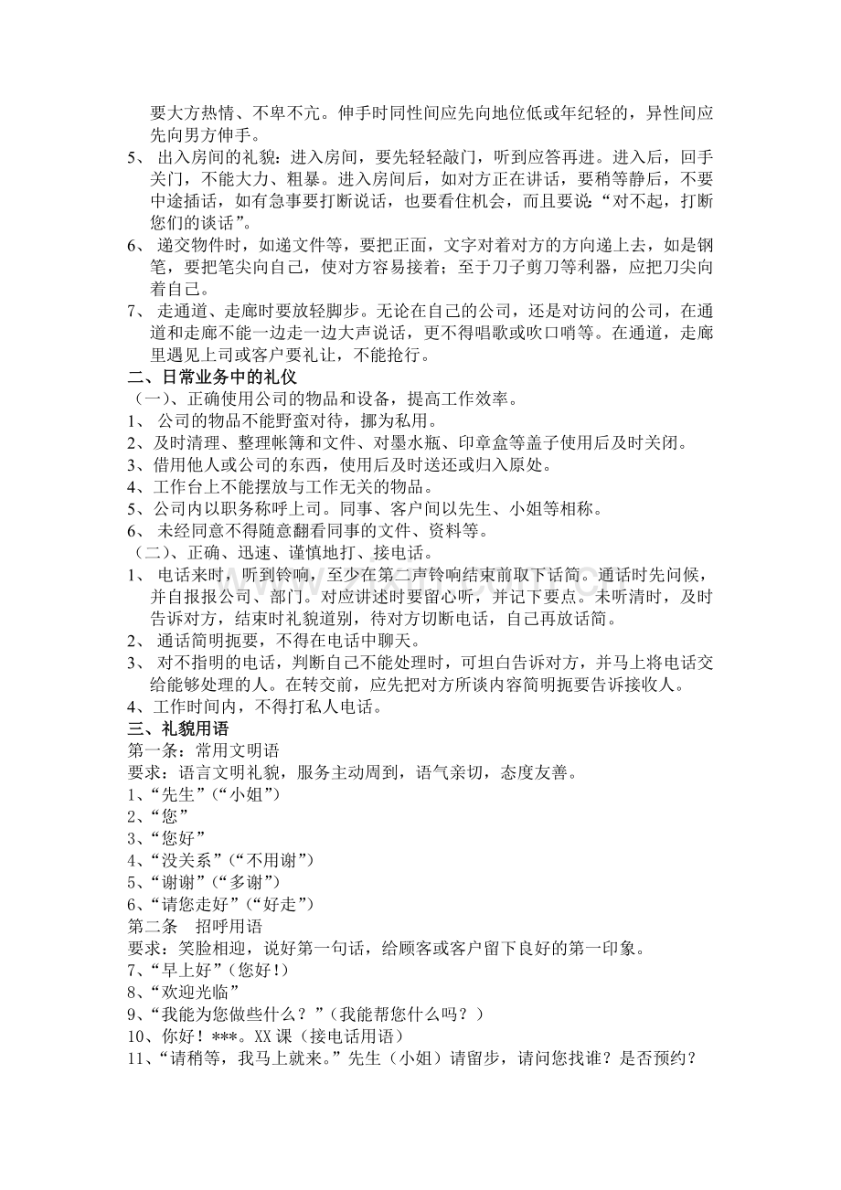 工作礼仪管理.doc_第2页