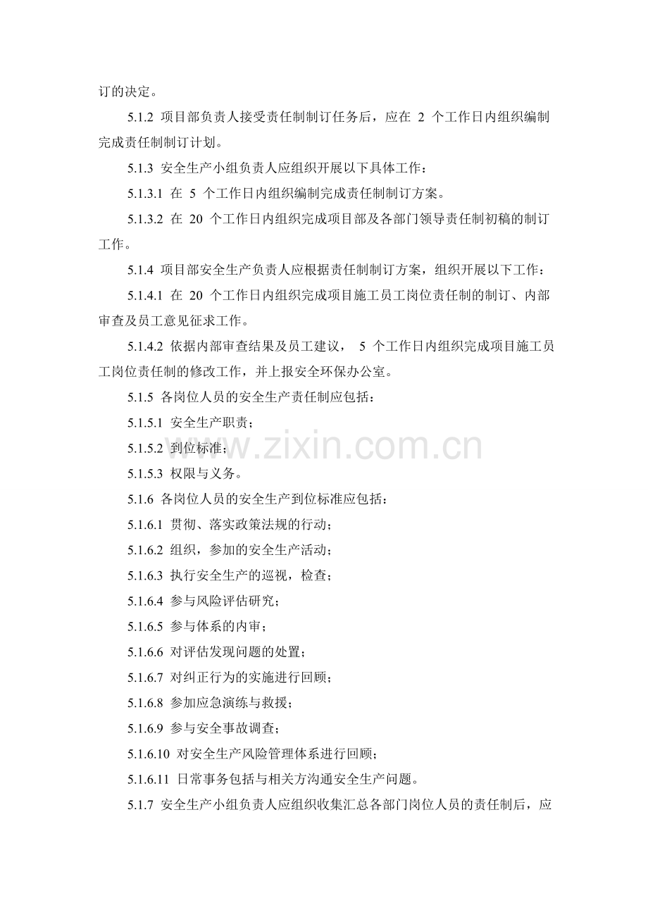 2安全生产责任制管理制度.doc_第2页