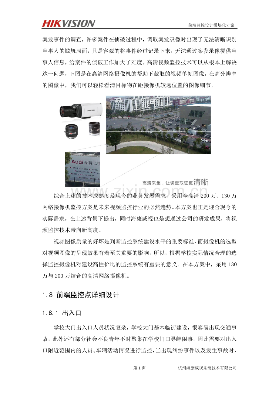 前端监控设计模块化方案(高清).doc_第2页