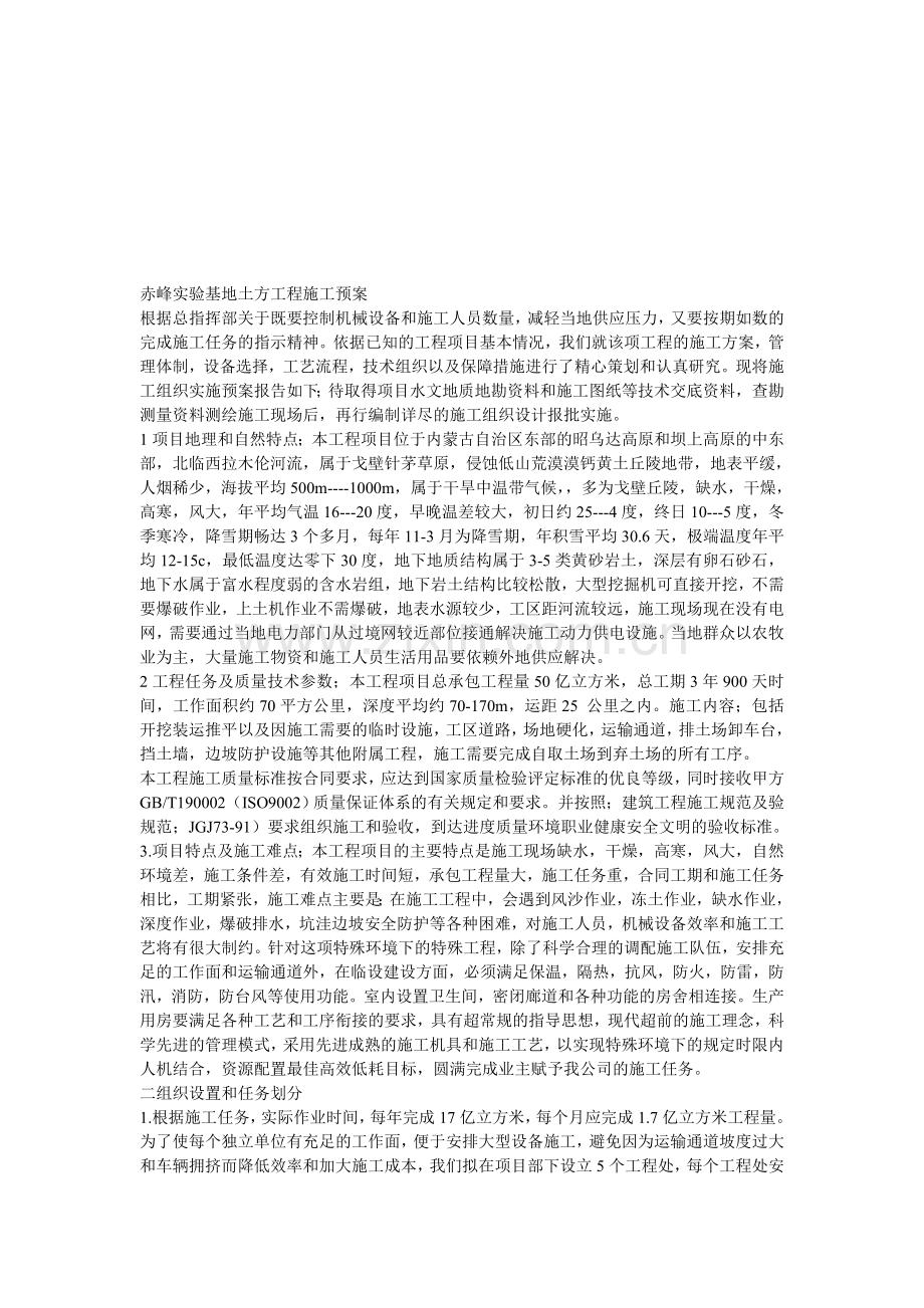 nm土方工程施工预案.doc_第1页