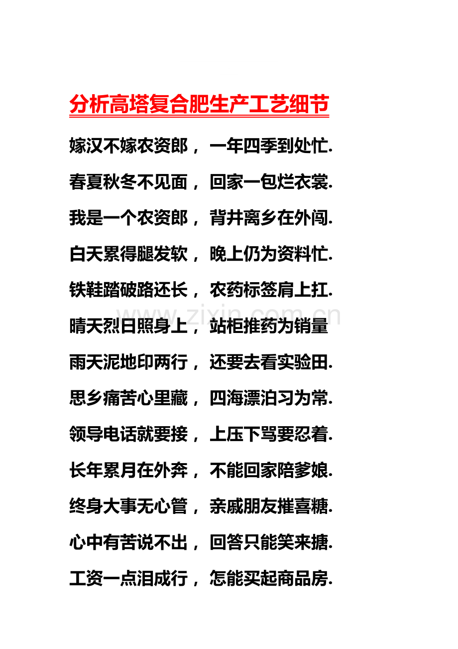 分析高塔复合肥生产工艺细化.doc_第1页