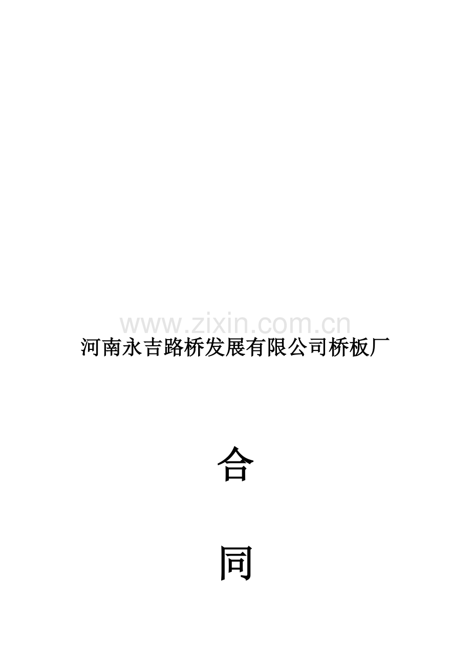 梁板加工协议书.doc_第1页