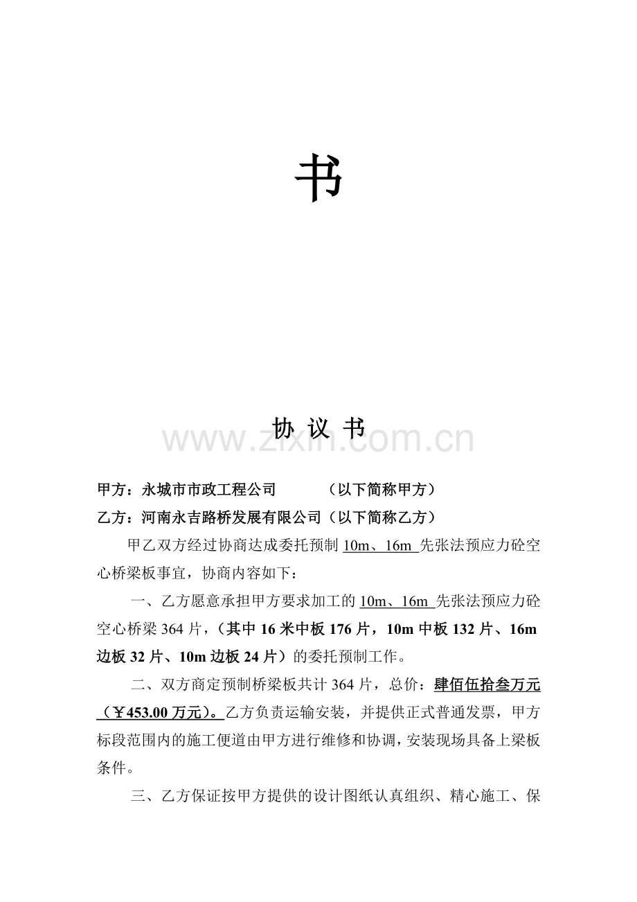 梁板加工协议书.doc_第2页