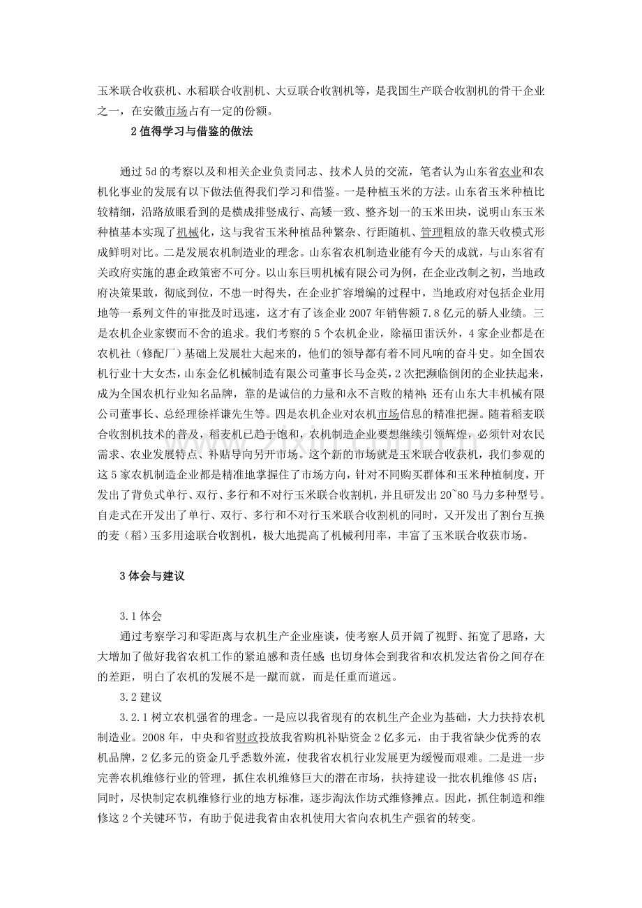 赴山东玉米生产机械化考察报.doc_第2页