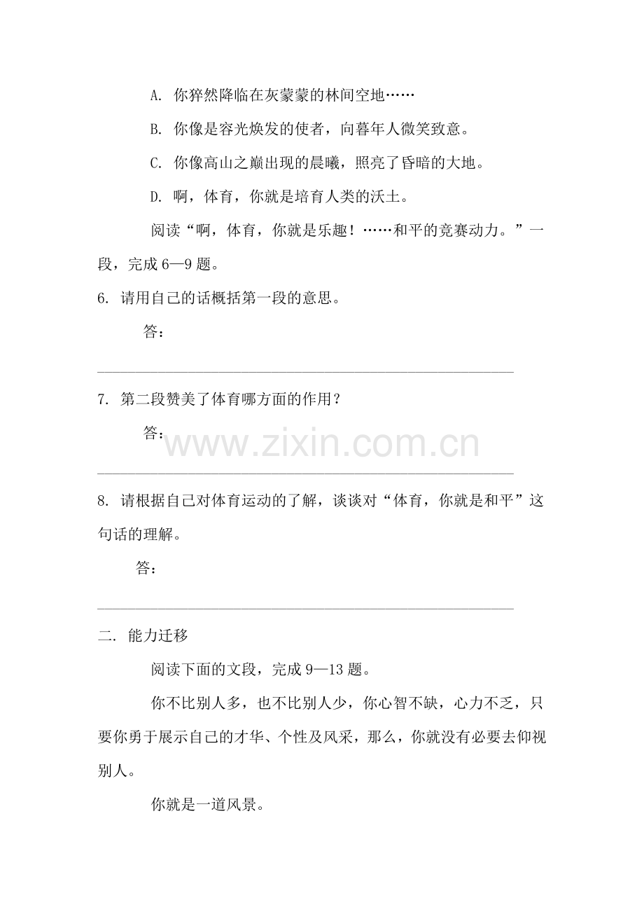 七年级语文体育颂练习题.doc_第2页
