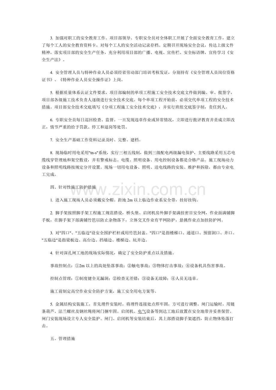 水利工程安全生产与文明施工.doc_第2页