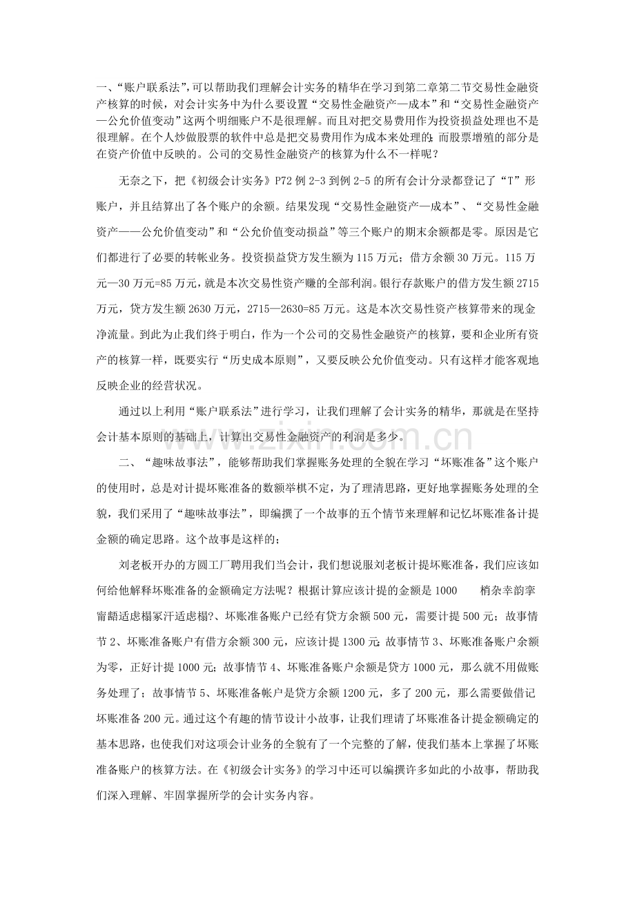 会计初级职称复习：《初级会计实务》学习中的四个小技巧.doc_第1页