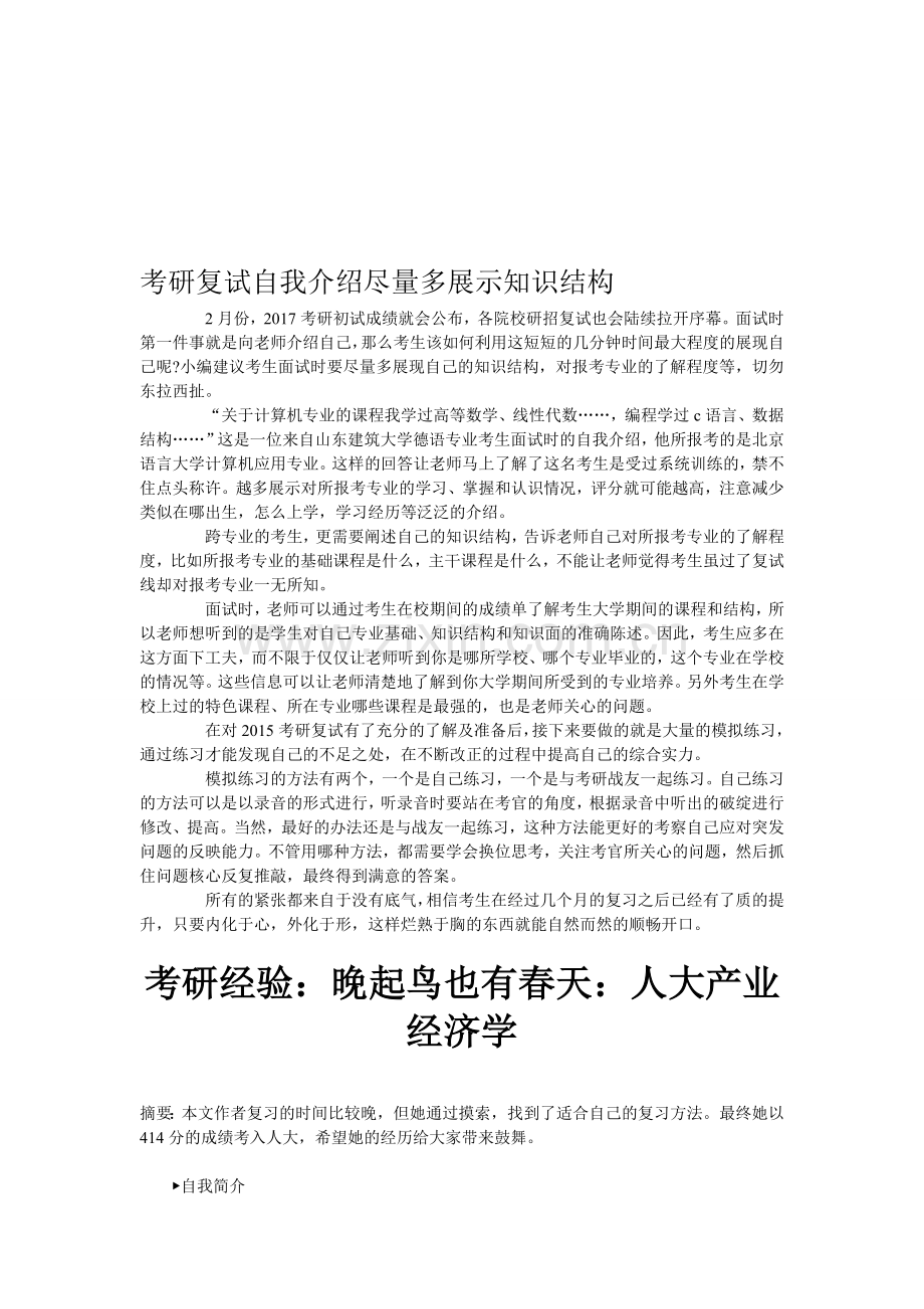 细节决定复试成败-考研英语复试着装礼仪攻略.doc_第1页