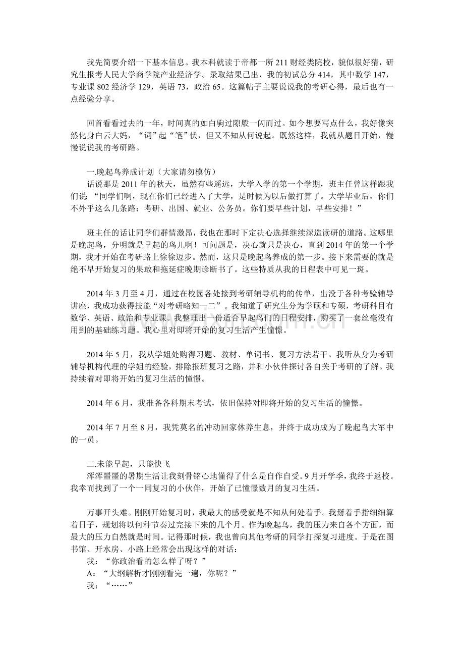 细节决定复试成败-考研英语复试着装礼仪攻略.doc_第2页