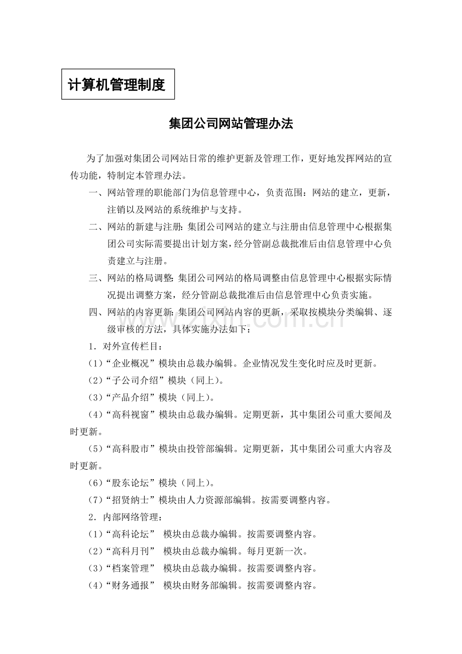 计算机管理制度.doc_第1页