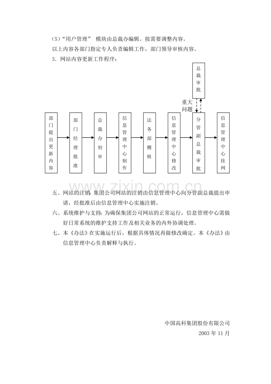 计算机管理制度.doc_第2页