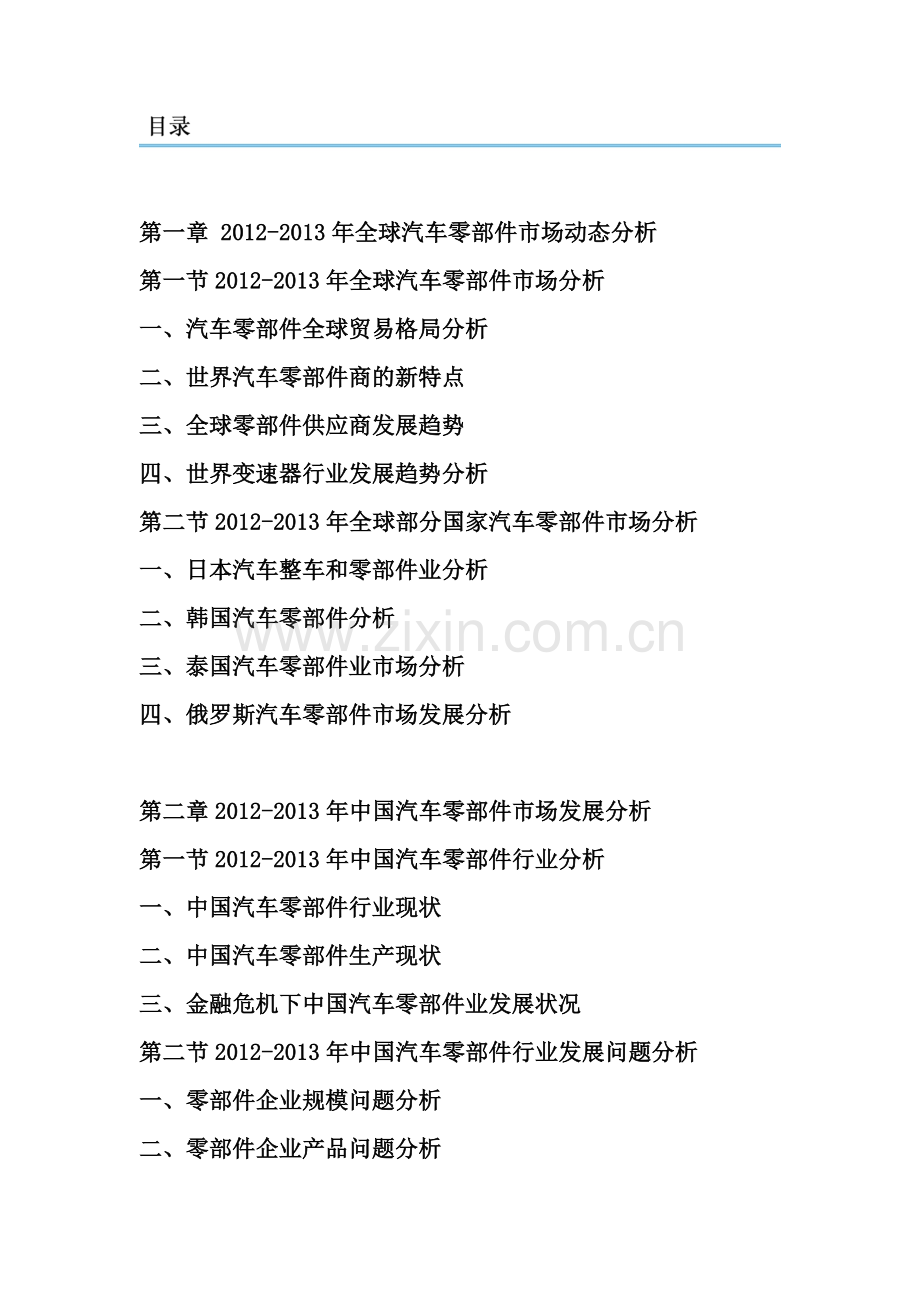 2014-2018年汽车转向器行业市场现状分析及趋势战略研究报告.doc_第2页