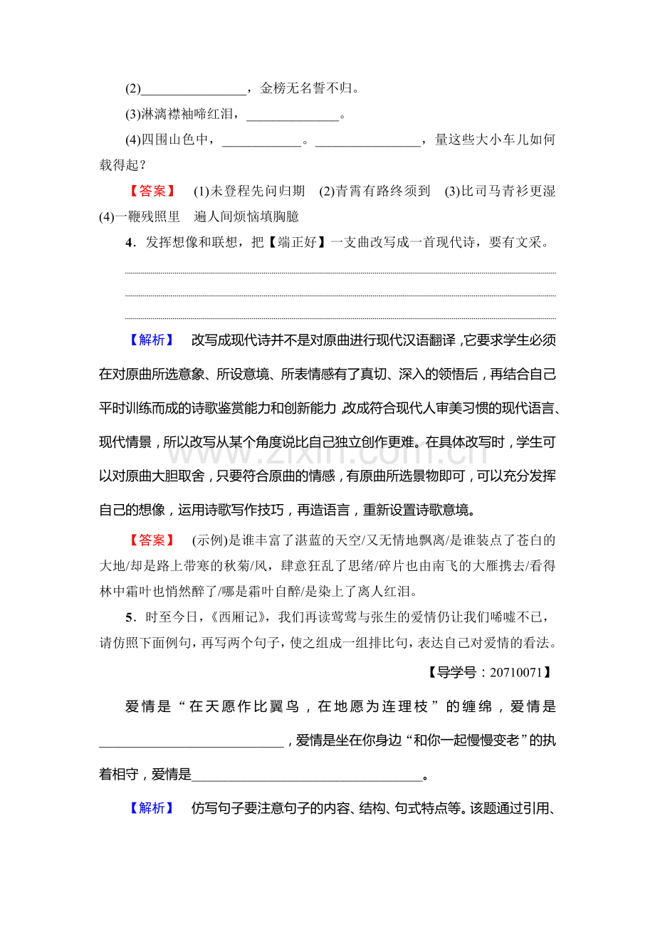 2017-2018学年高二语文上学期学业测评检测3.doc_第2页