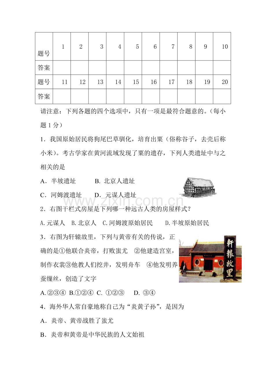 七年级历史上学期期中检测试卷4.doc_第2页