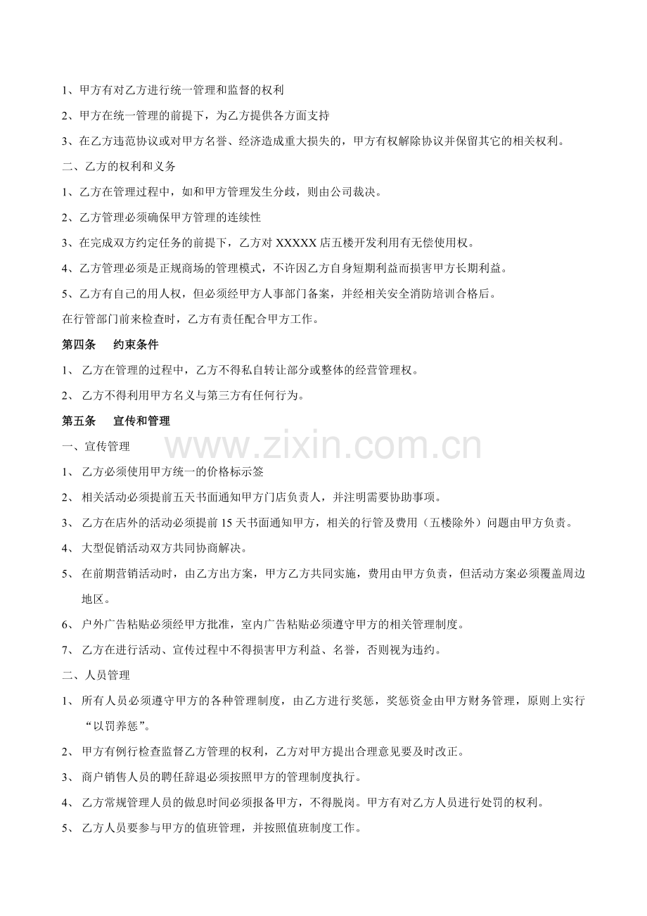 服装商场绩效管理协议.doc_第2页