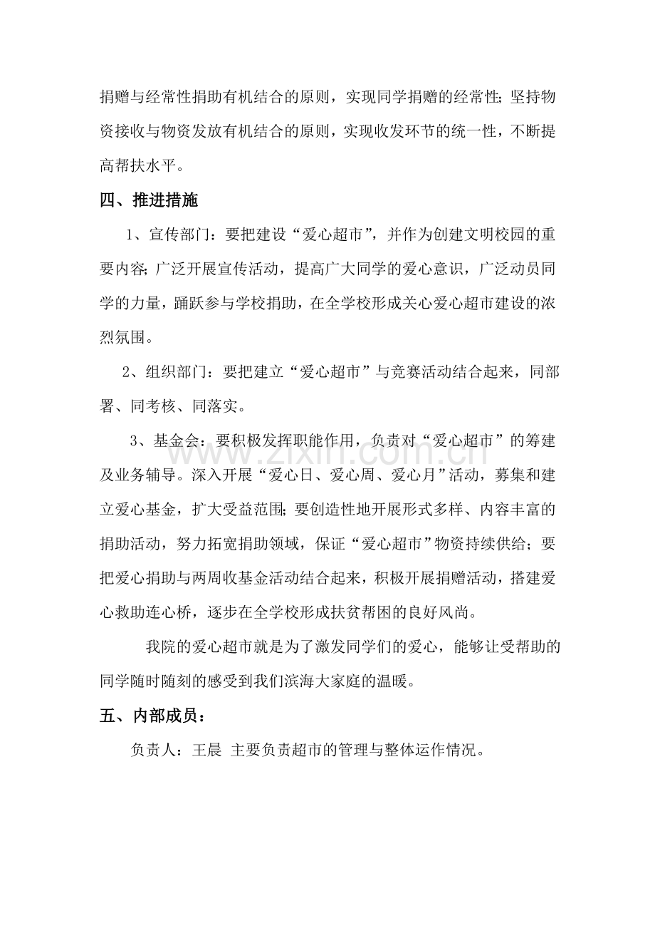 爱心超市工作计划.doc_第2页