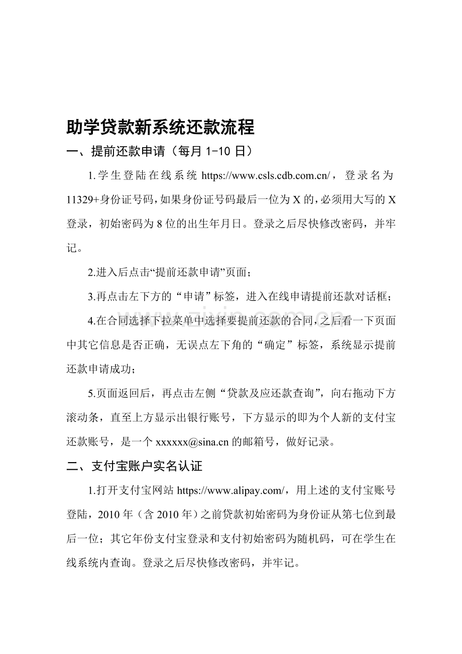 助学贷款新系统还款、还息流程.doc_第1页