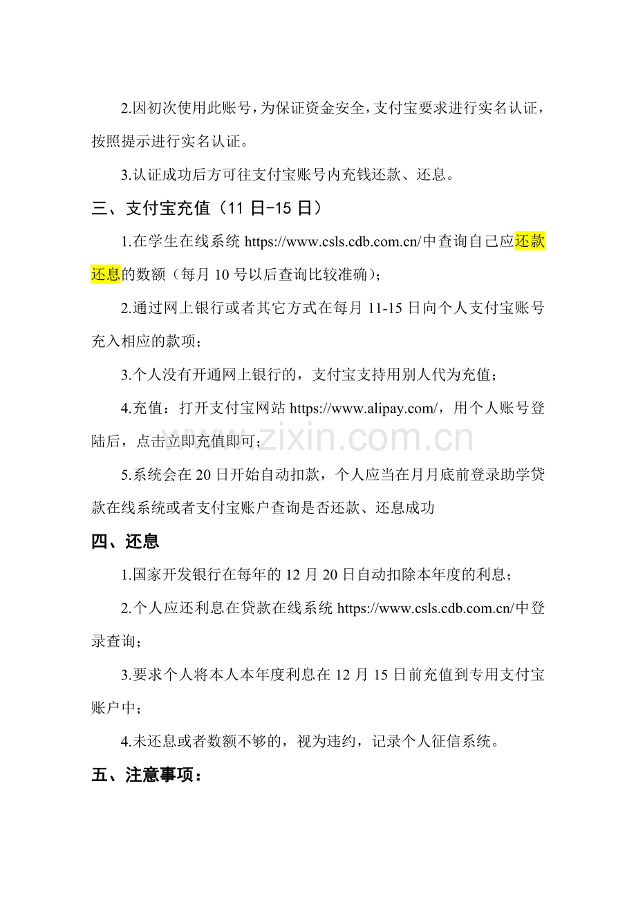 助学贷款新系统还款、还息流程.doc_第2页