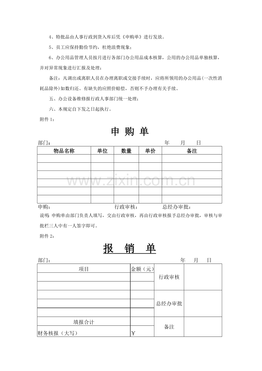 某公司办公用品管理制度.doc_第2页