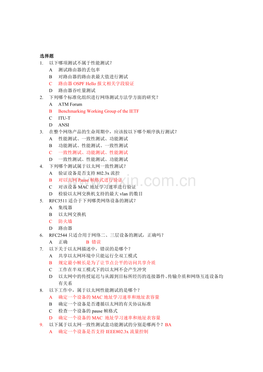网络性能分析资料(包括选择题).doc_第1页