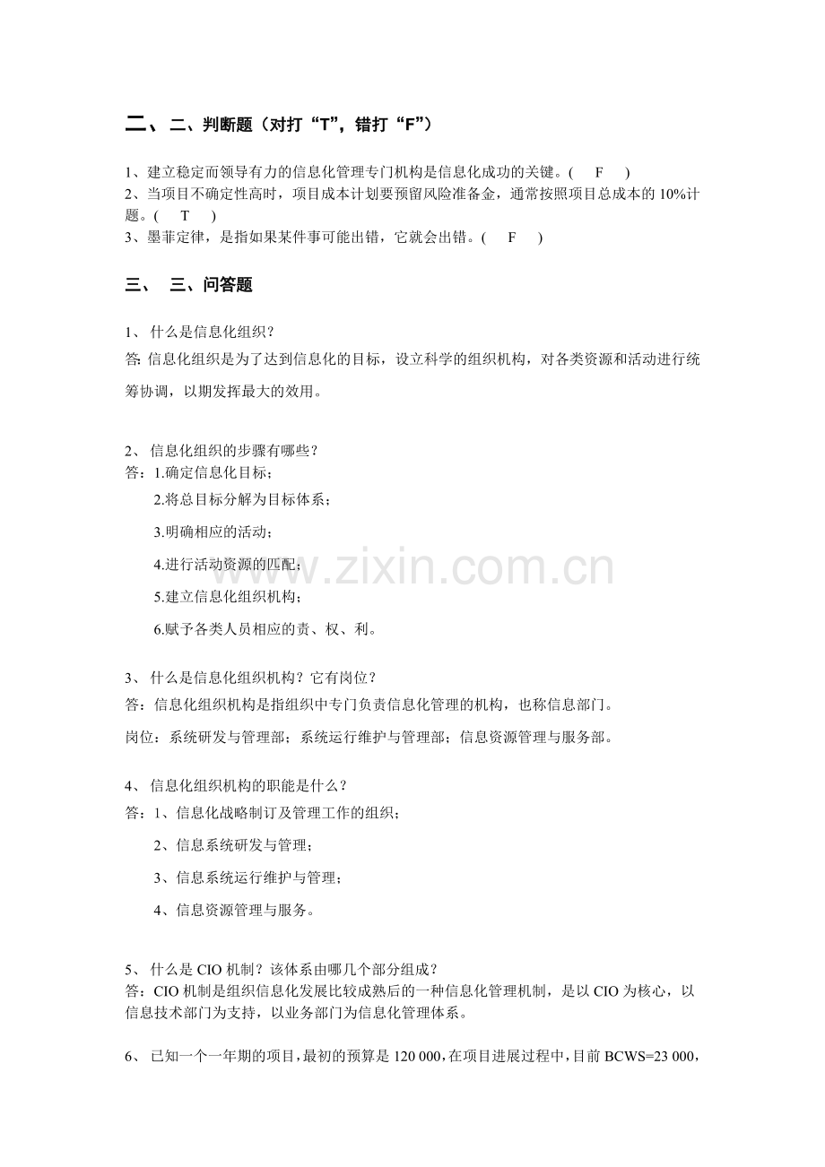 《信息化管理与运作》形成性考核作业.doc_第2页