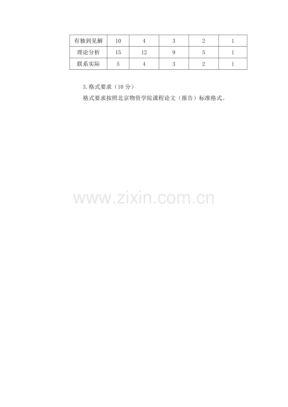 城市物流[评分标准].doc_第2页