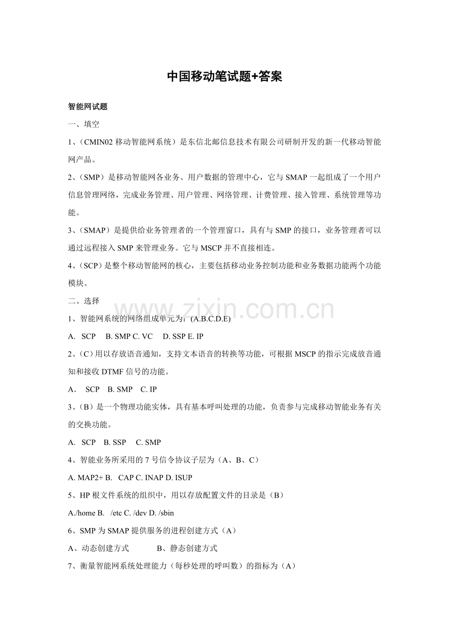 中国移动招聘笔试题(附参考答案).doc_第1页