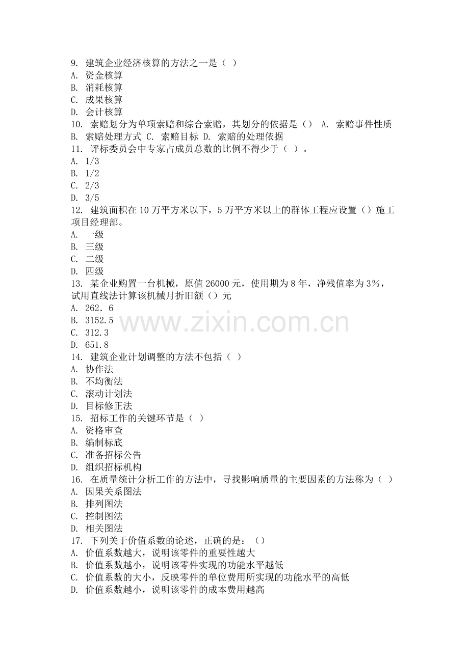 2013年9月份考试建筑经济与企业管理第二次作业.doc_第2页
