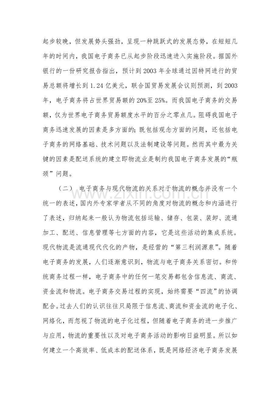 论电子商务与现代物流的发展111111.doc_第2页